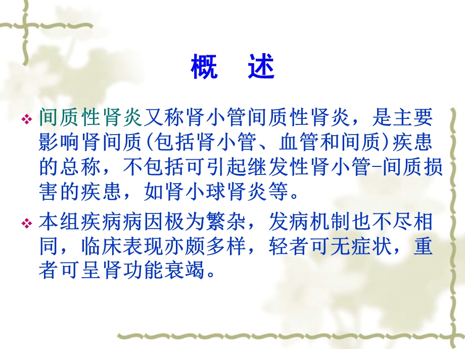 间质性肾炎.ppt_第2页