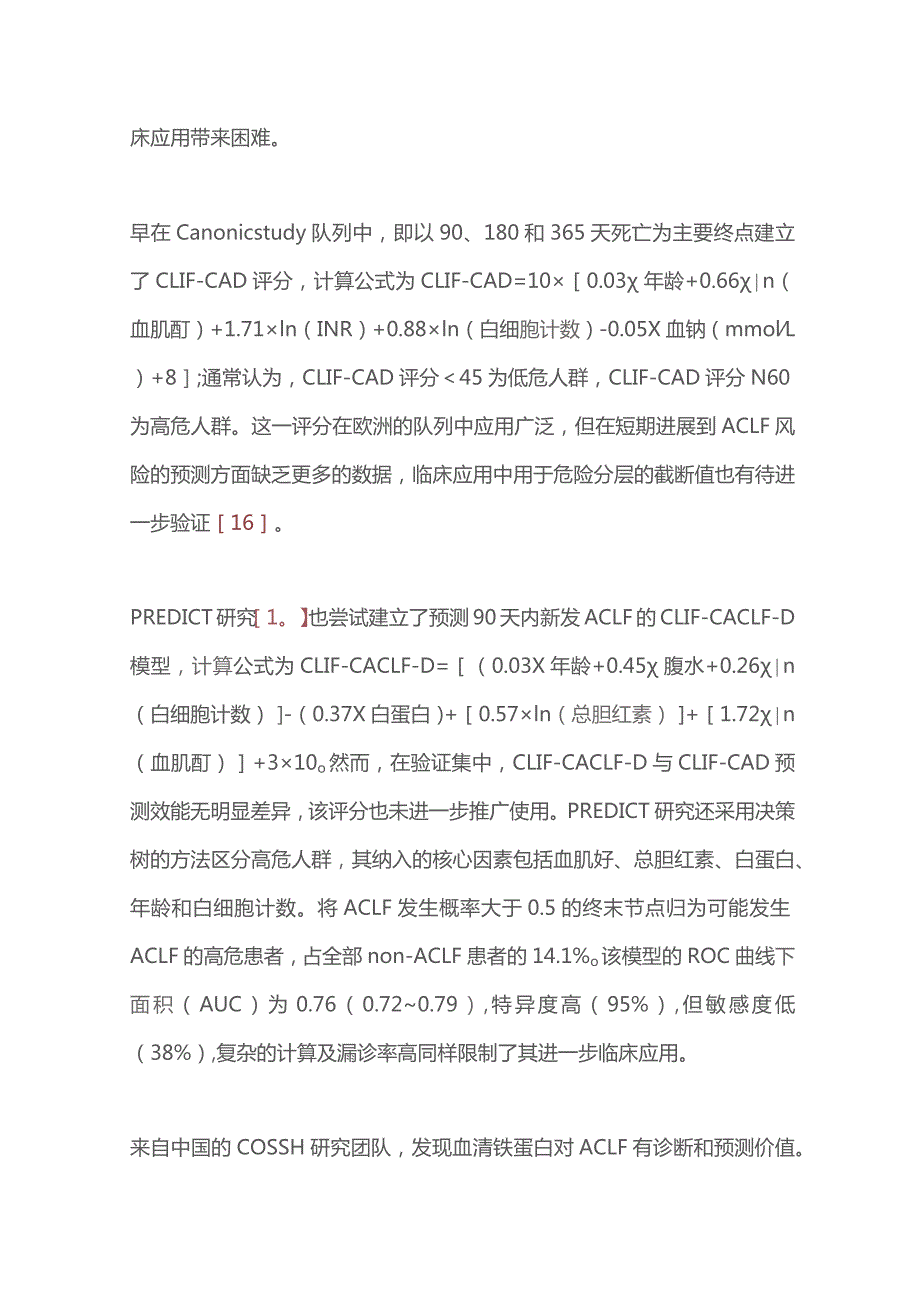 进展性慢性肝病发生慢加急性肝衰竭的风险预测及分层管理2024.docx_第3页