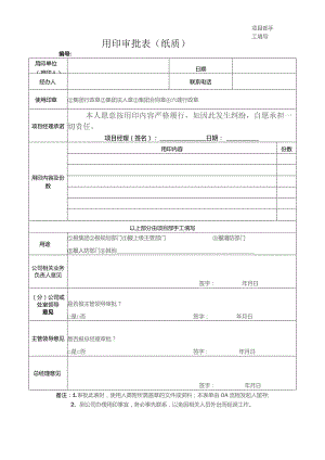 用印审批表(模板).docx