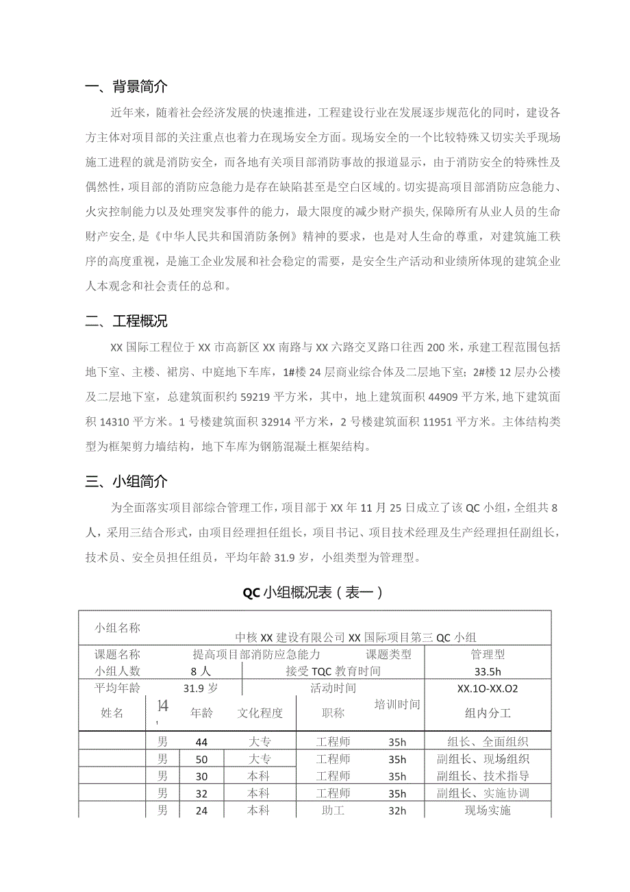 建设公司QC小组提高项目部消防应急能力成果汇报书.docx_第3页