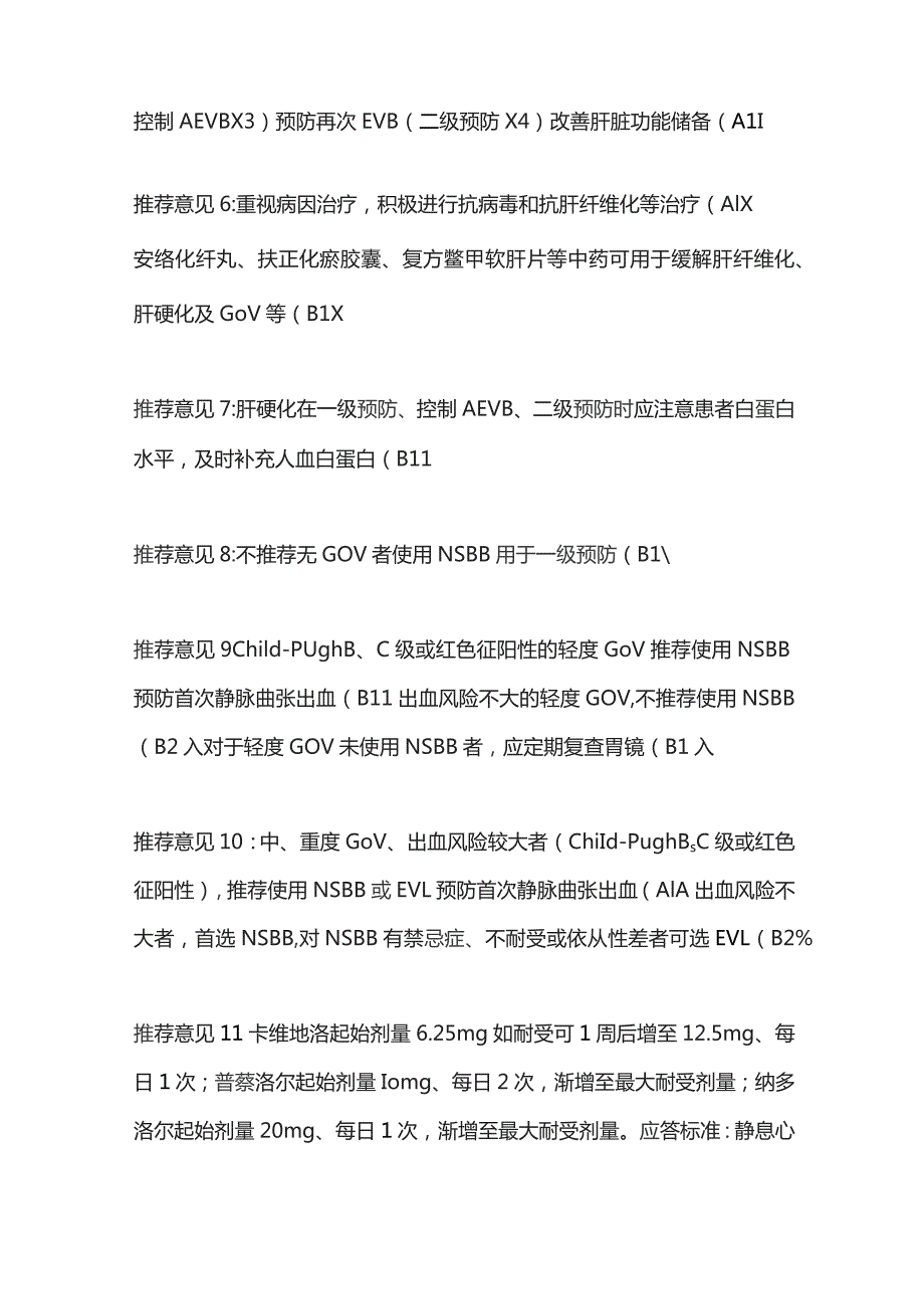 肝硬化门静脉高压食管胃静脉曲张出血防治指南 2023.docx_第2页