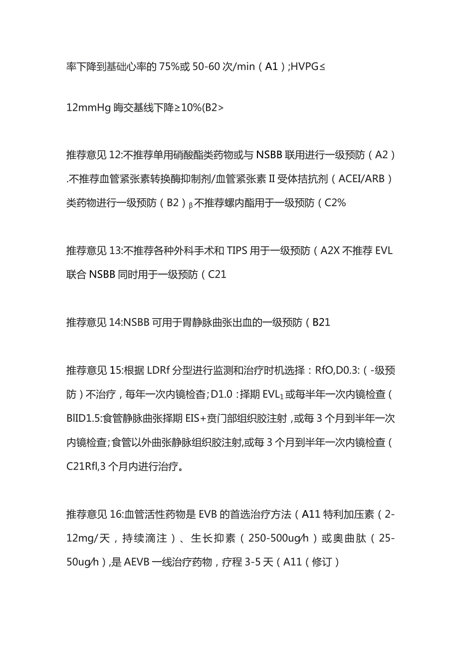 肝硬化门静脉高压食管胃静脉曲张出血防治指南 2023.docx_第3页