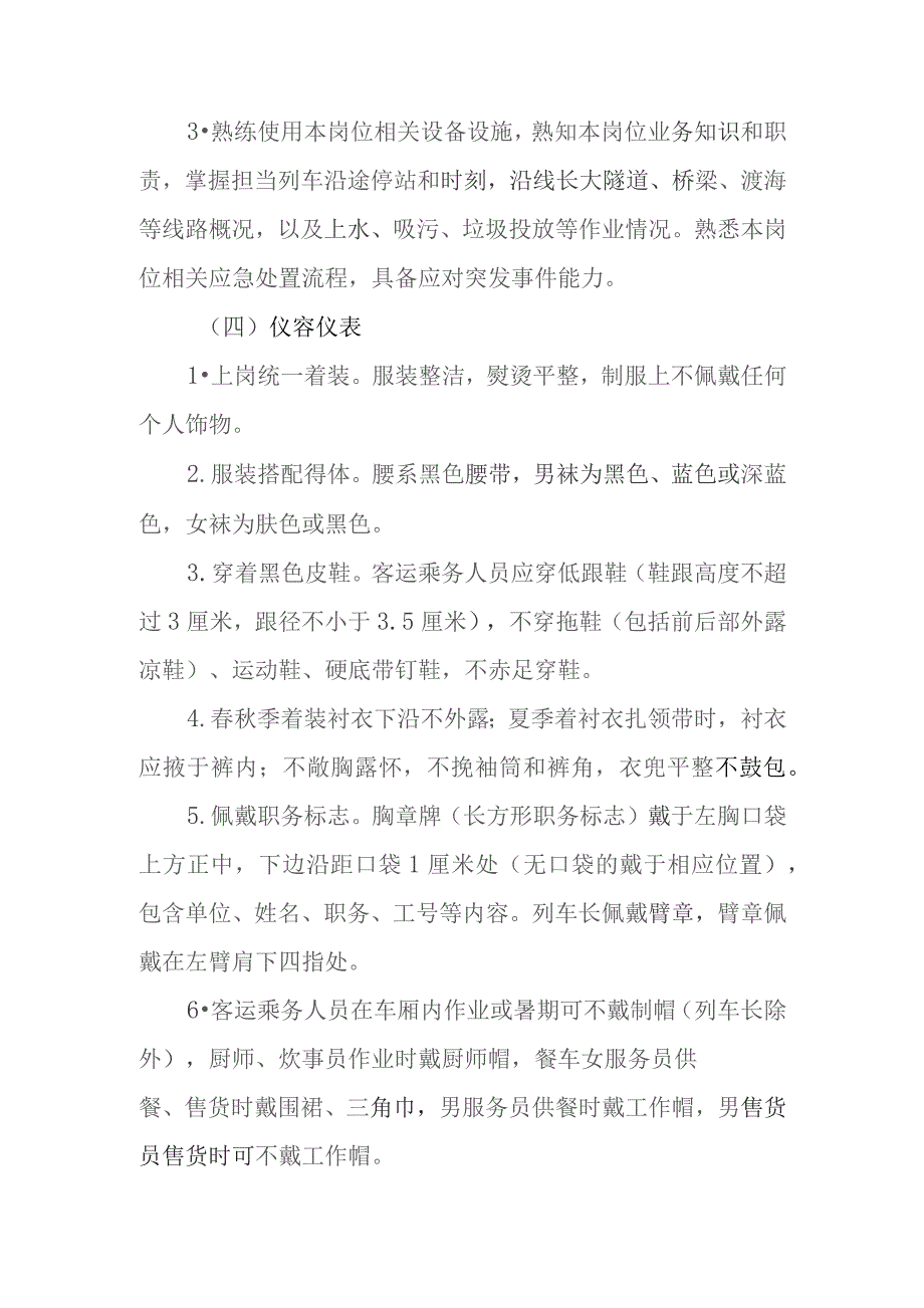 铁路客运段列车员岗位作业指导书.docx_第3页