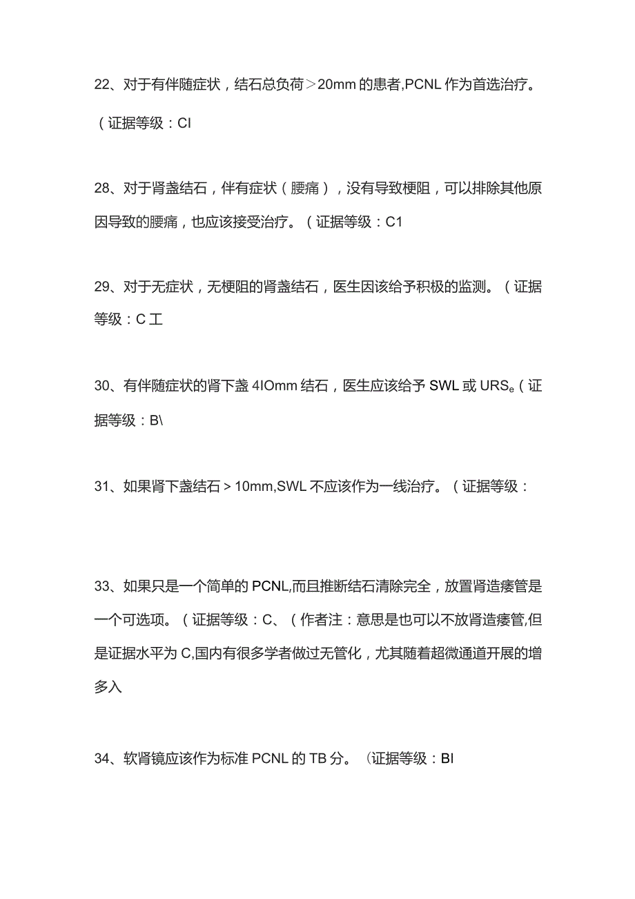 AUA泌尿系结石指南要点.docx_第3页