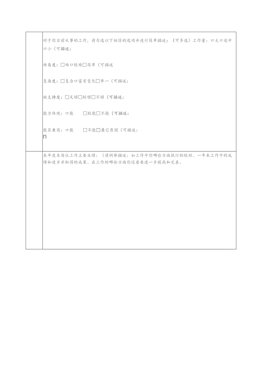 工作业绩总结表.docx_第2页