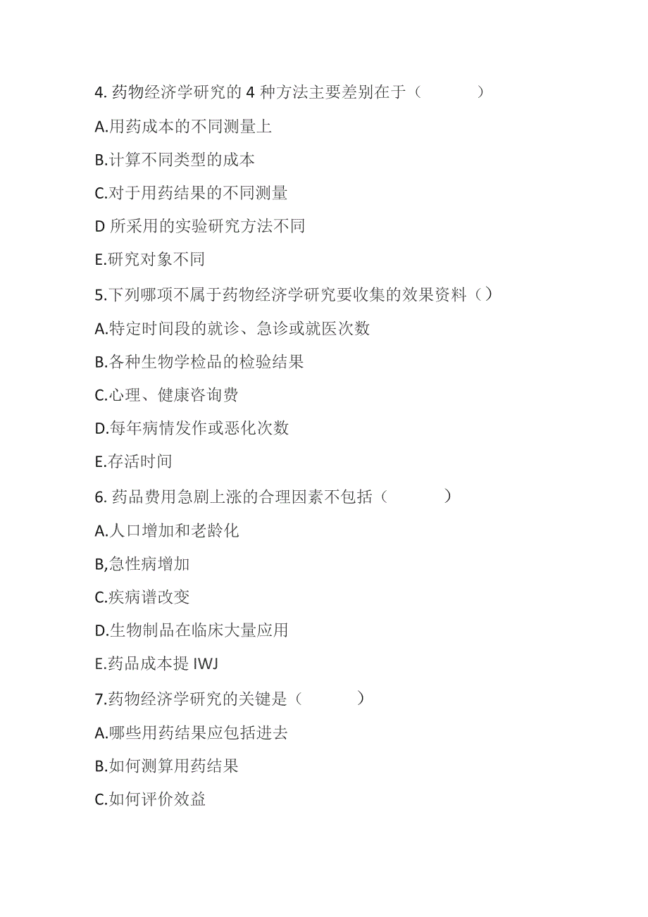 2023年药物经济学基本知识考试题及答案.docx_第2页