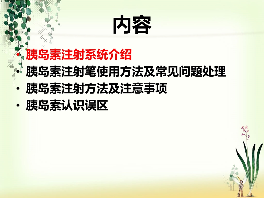 胰岛素注射方法及技巧.ppt_第2页