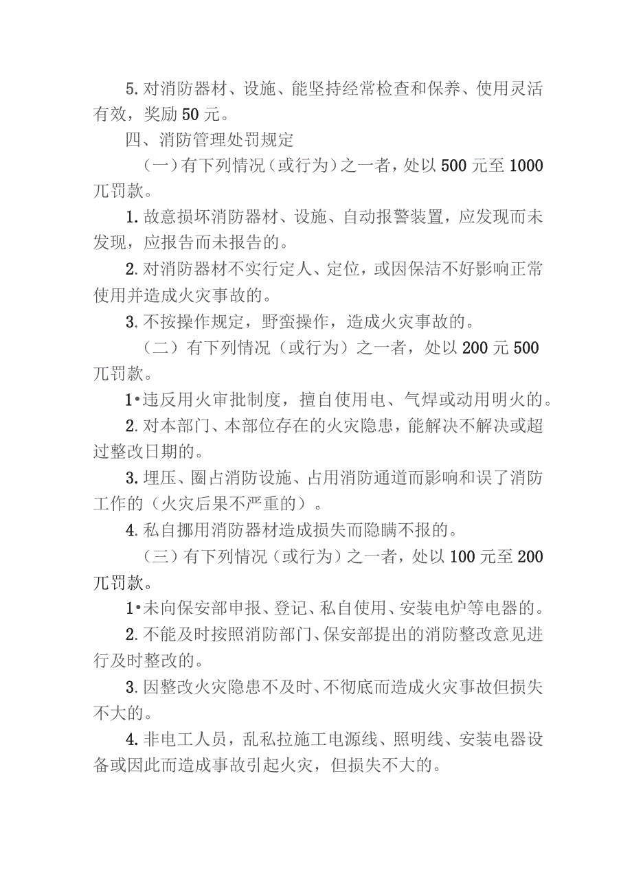 消防工作考评和奖惩制度.docx_第2页