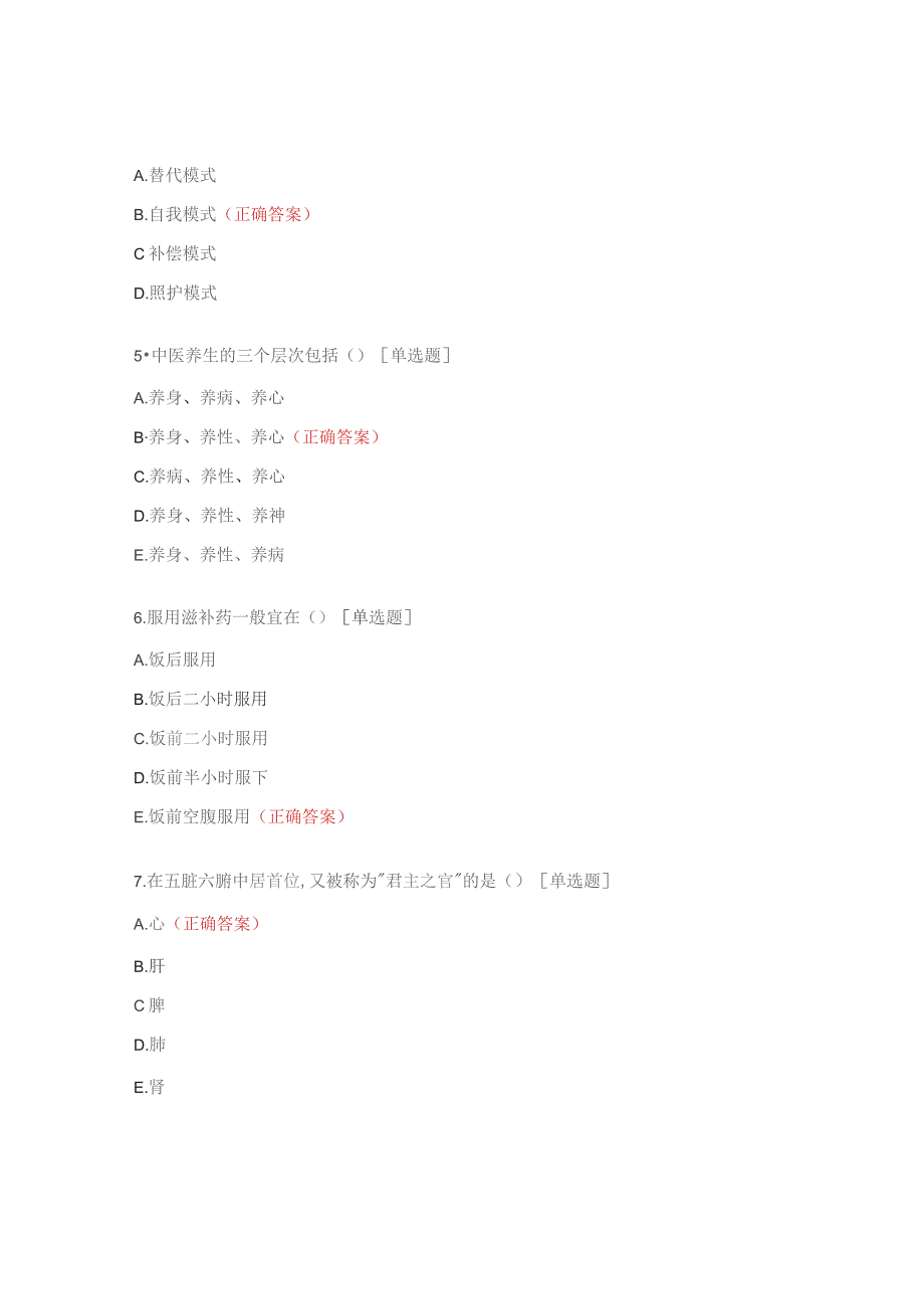 2023年康复医学科护理理论考核试题.docx_第2页