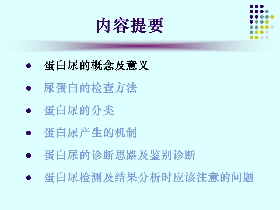 蛋白尿的类型及鉴别诊断.ppt.ppt_第3页