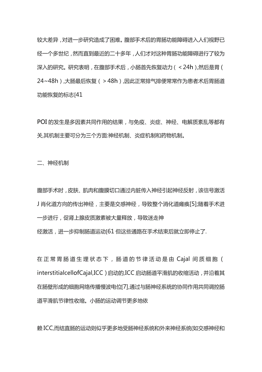 2023术后肠梗阻发生机制的研究进展.docx_第2页