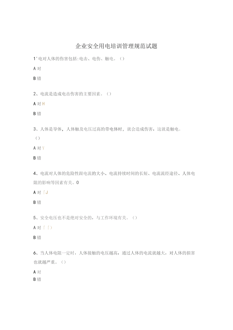 企业安全用电培训管理规范试题.docx_第1页