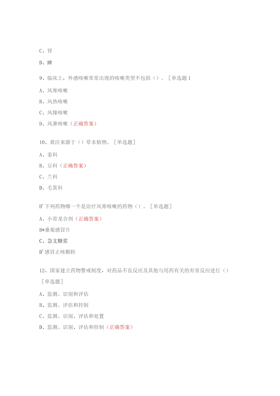 2023年度药学专业技术人员继续教育试题.docx_第3页