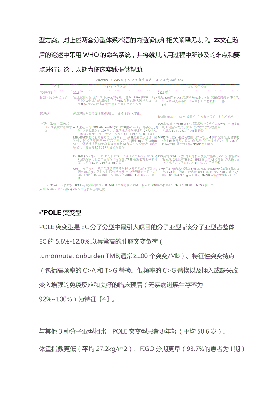 2023子宫内膜癌分子分型对临床治疗和预后的指导意义.docx_第3页