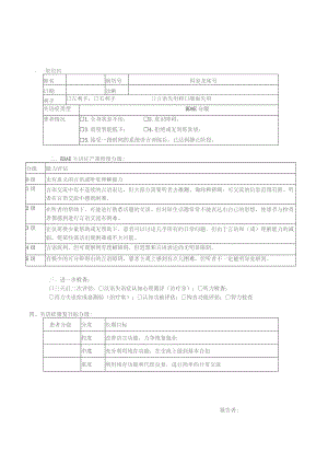 床边失语症评估报告.docx