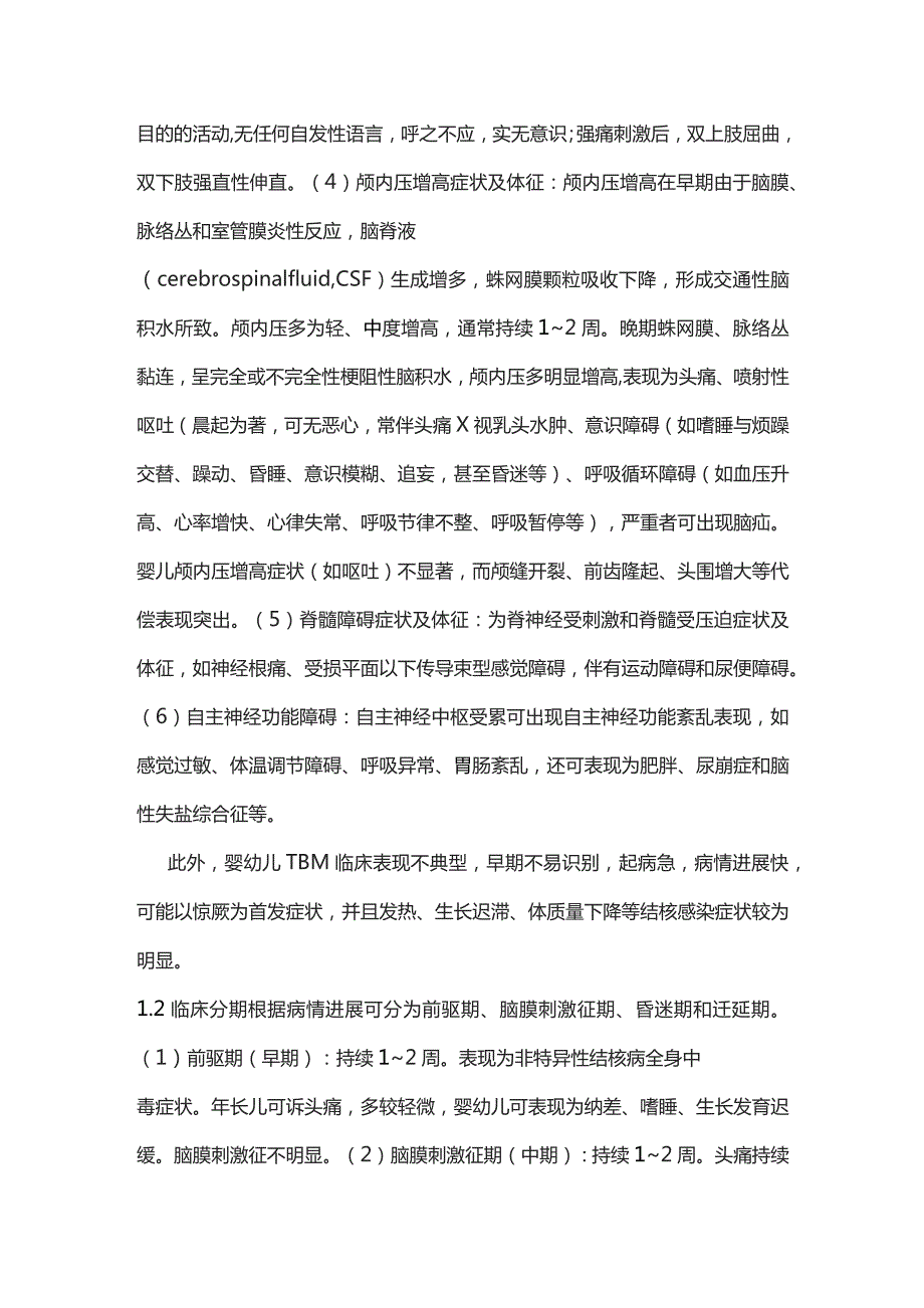 儿童结核性脑膜炎诊断专家共识重点内容.docx_第3页