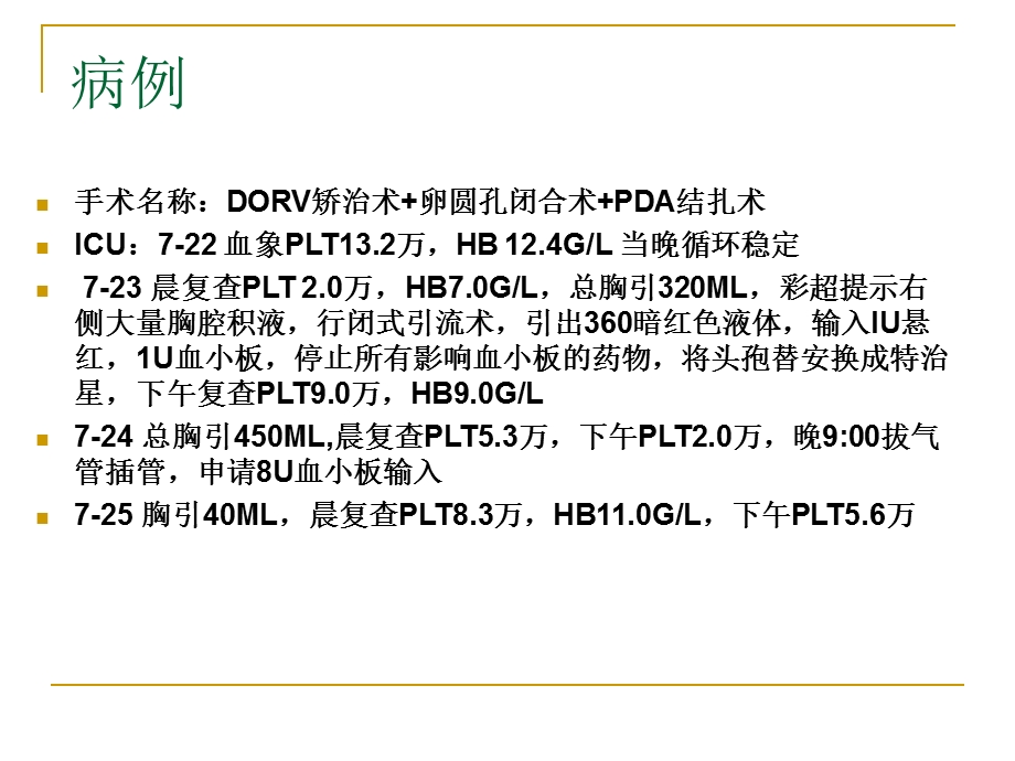 血小板.ppt.ppt_第3页