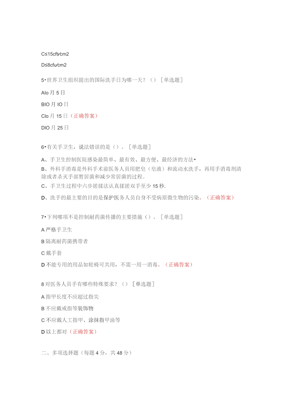 手卫生知识试题及答案.docx_第2页