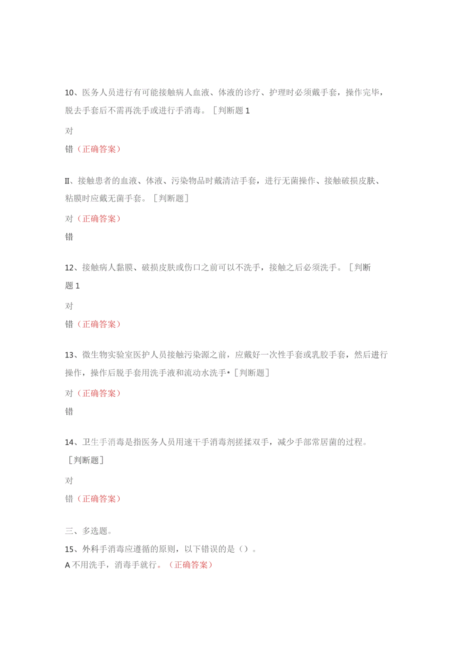 2023年手卫生知识考核试题.docx_第3页