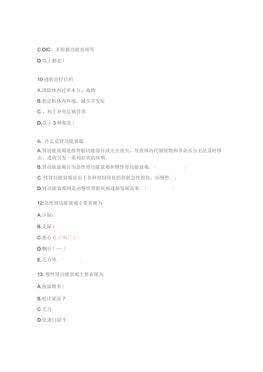 肾功能衰竭护理测试题.docx_第3页