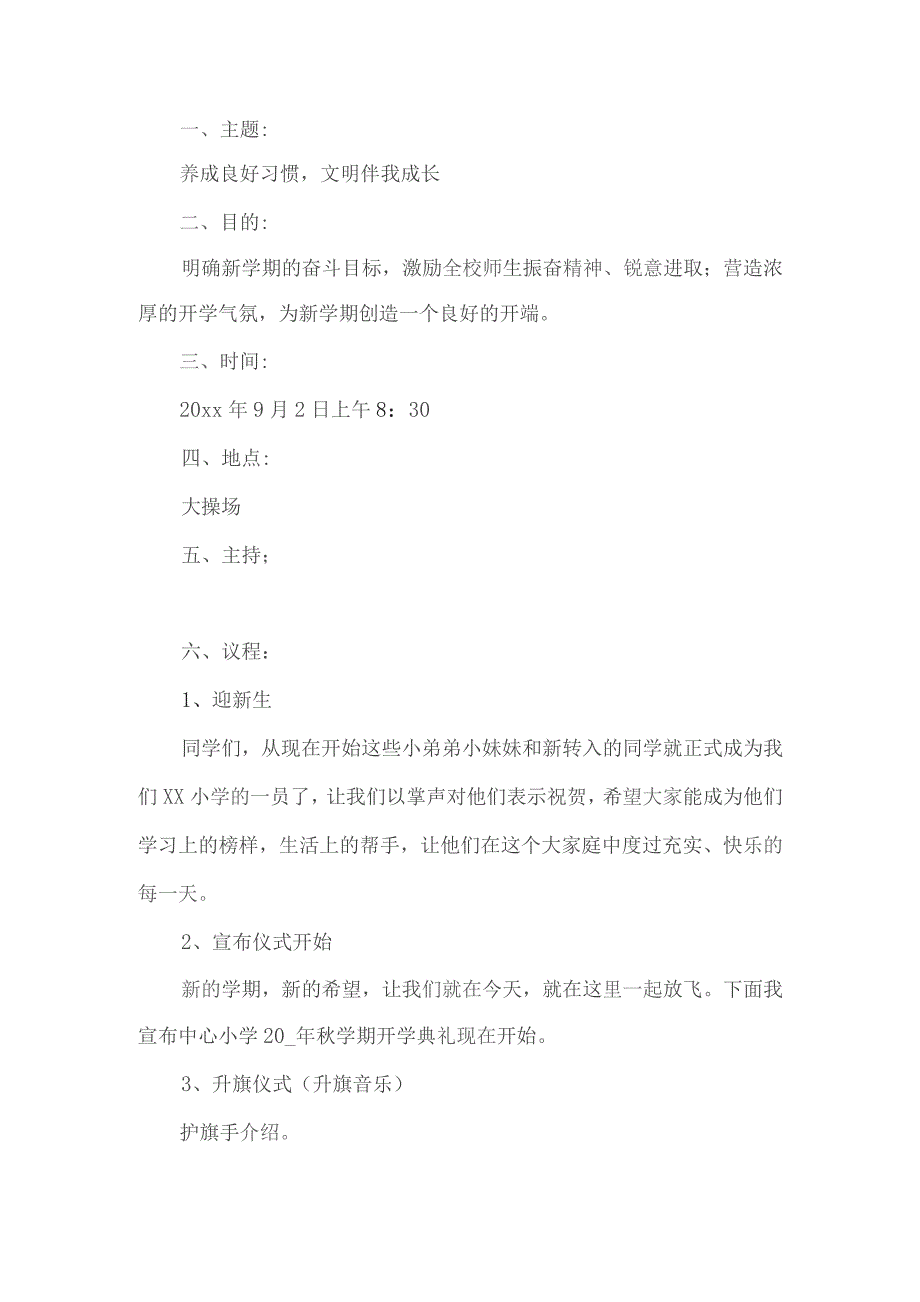 学校开学工作方案.docx_第1页