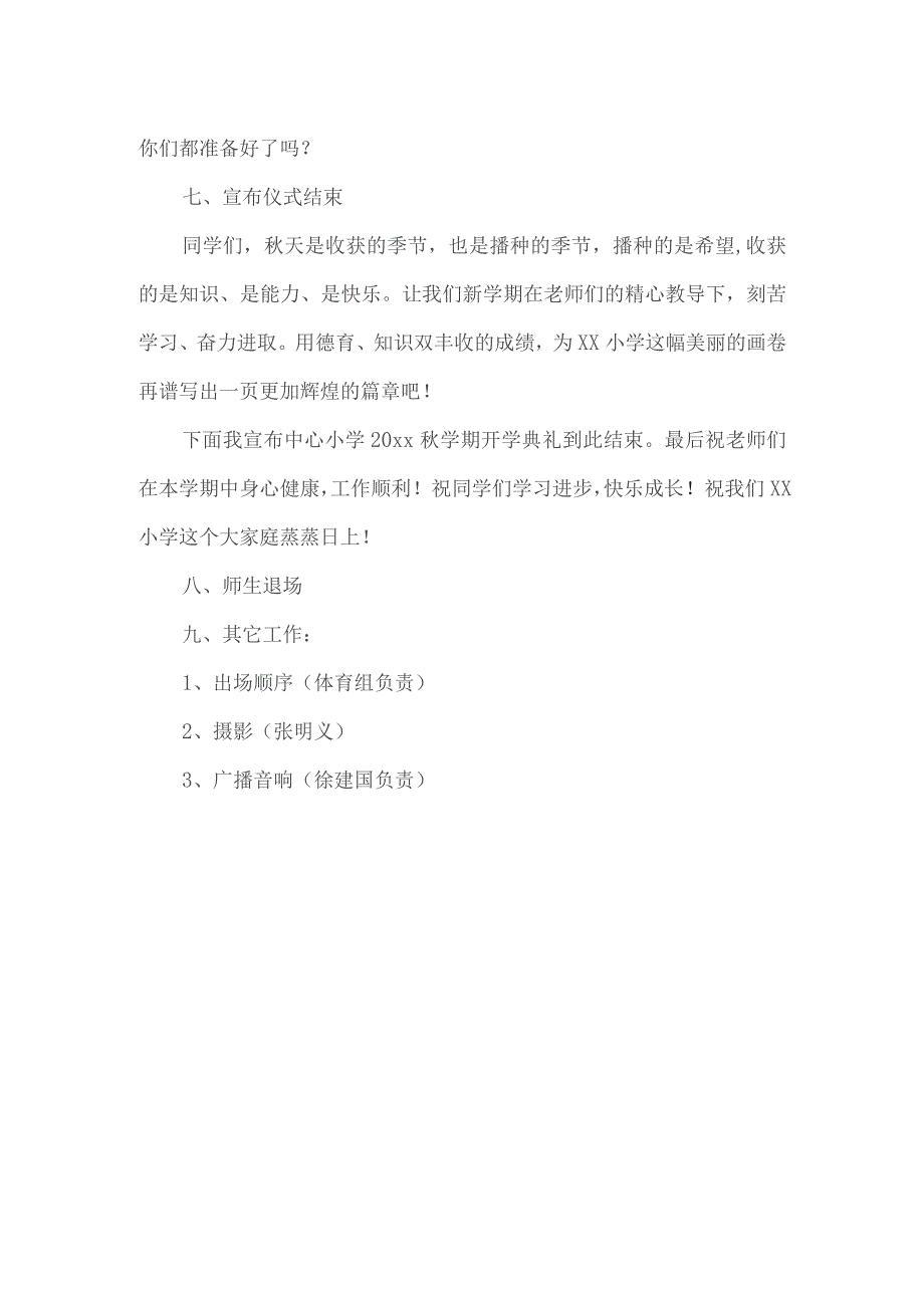 学校开学工作方案.docx_第3页