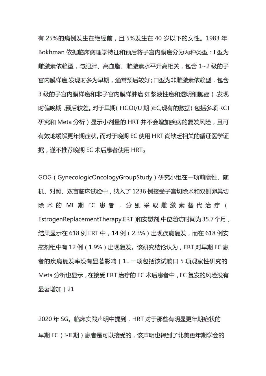 2023妇科恶性肿瘤术后HRT（激素补充治疗）.docx_第2页