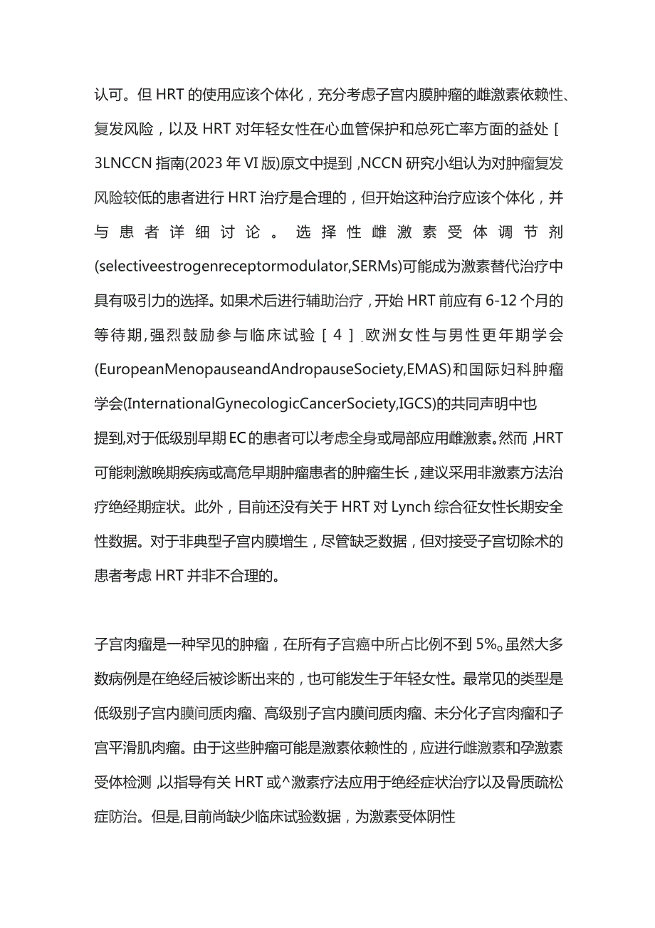 2023妇科恶性肿瘤术后HRT（激素补充治疗）.docx_第3页