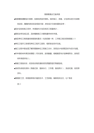 项目职责分工技术员.docx