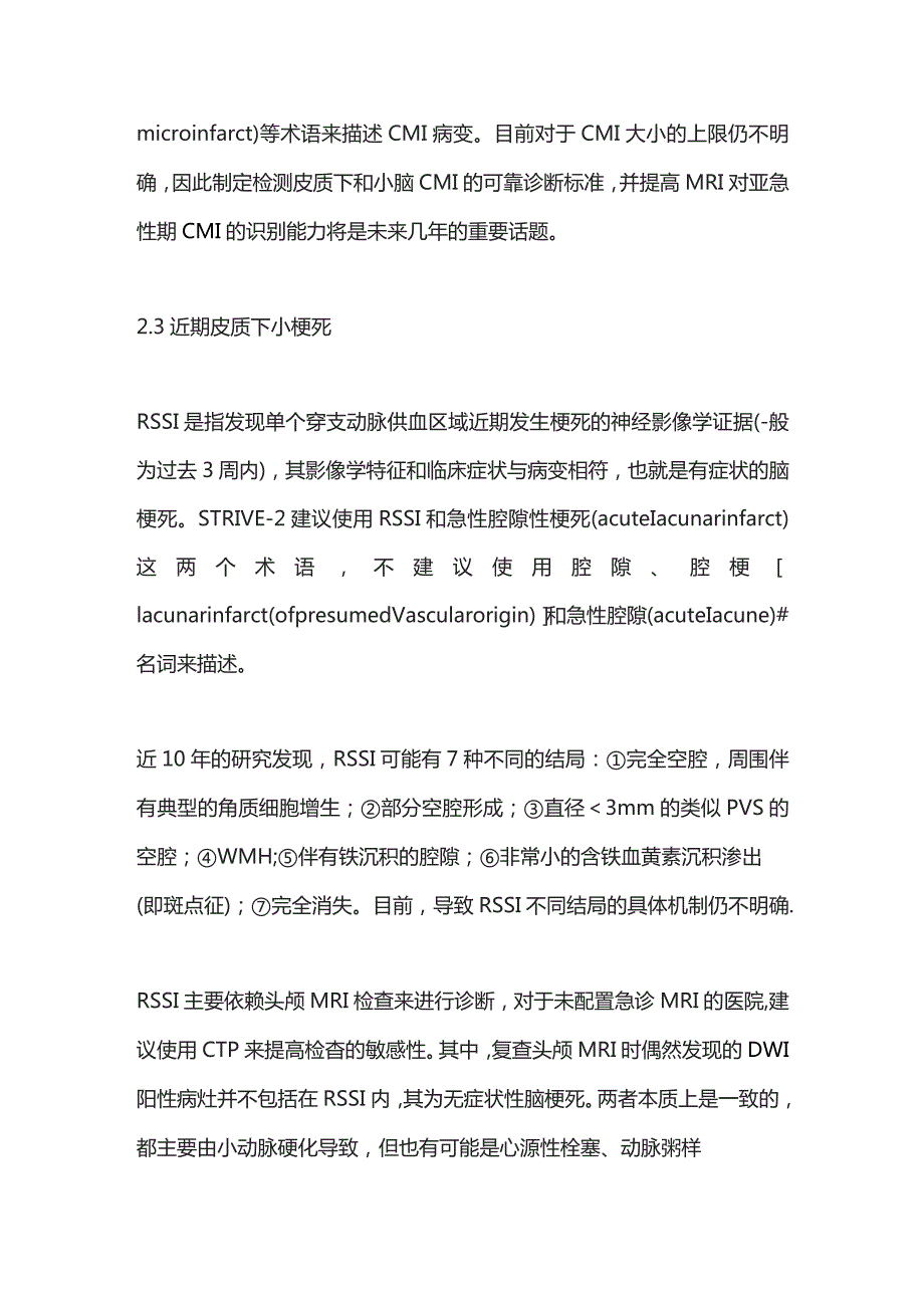 2023脑小血管病国际影像标准2更新要点解读.docx_第3页