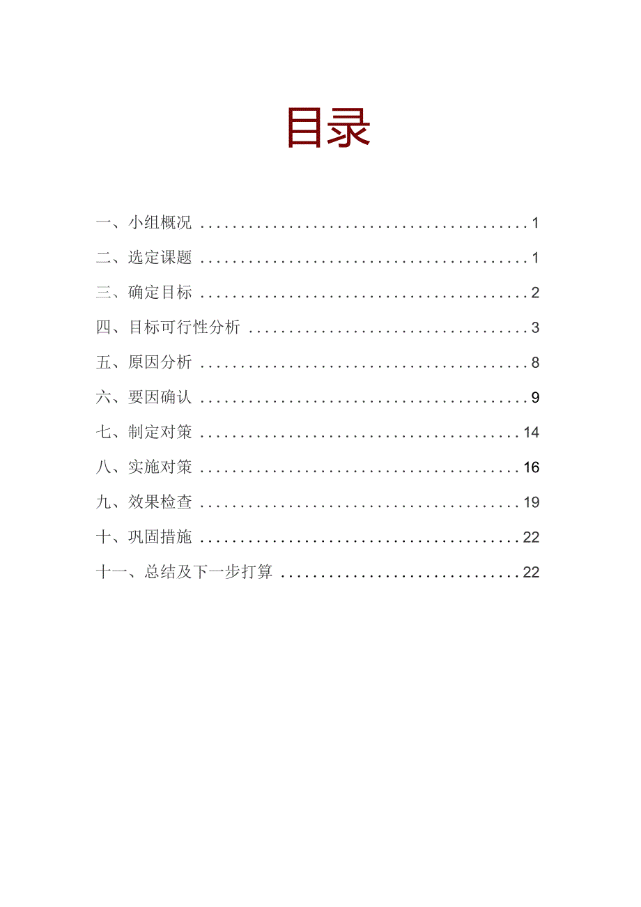 供电公司运维检修部QC小组提高电度表瞬时量采集合格率成果汇报书.docx_第2页