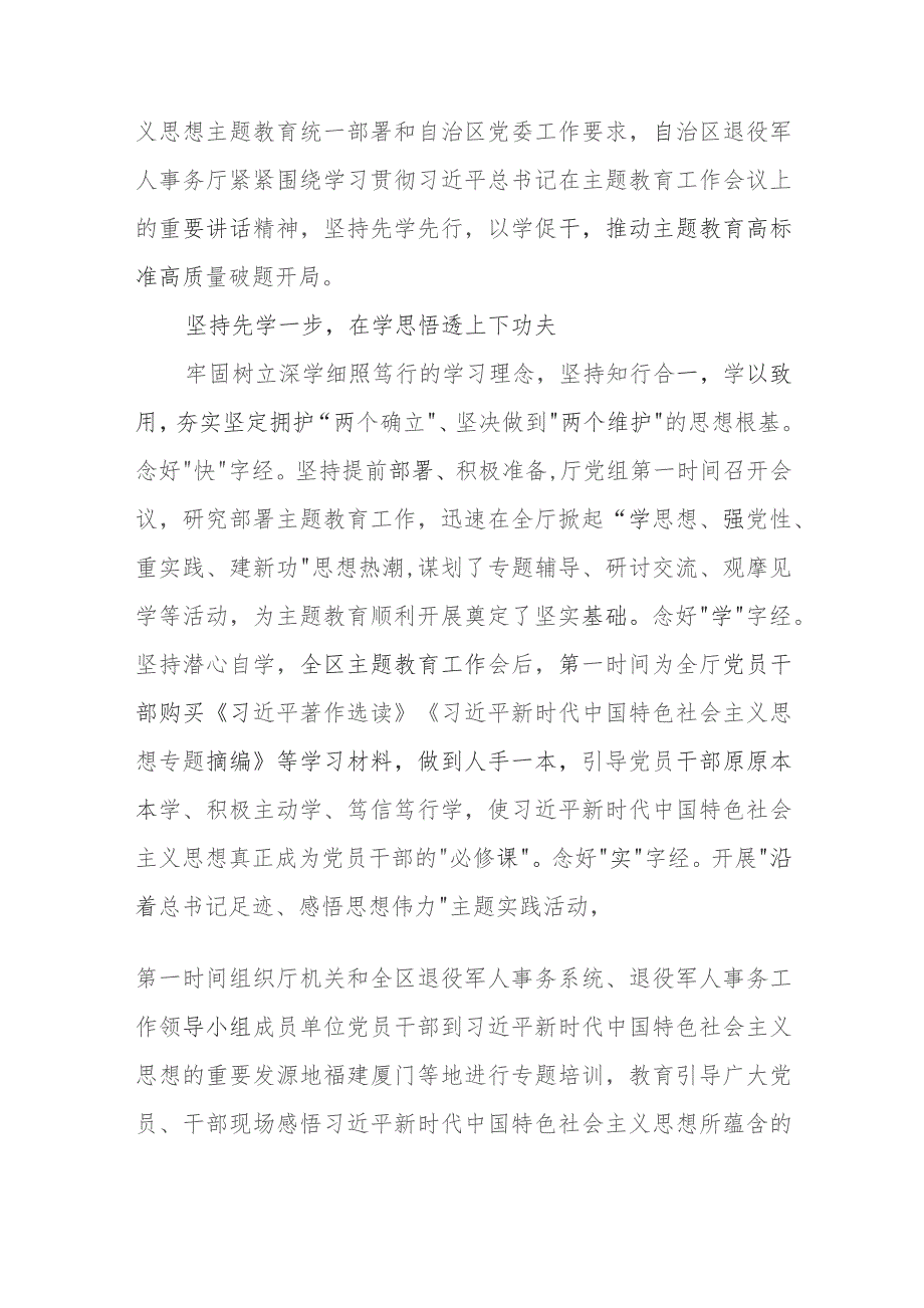 党内主题教育政务信息、工作简报、经验交流材料范文（汇编）.docx_第2页