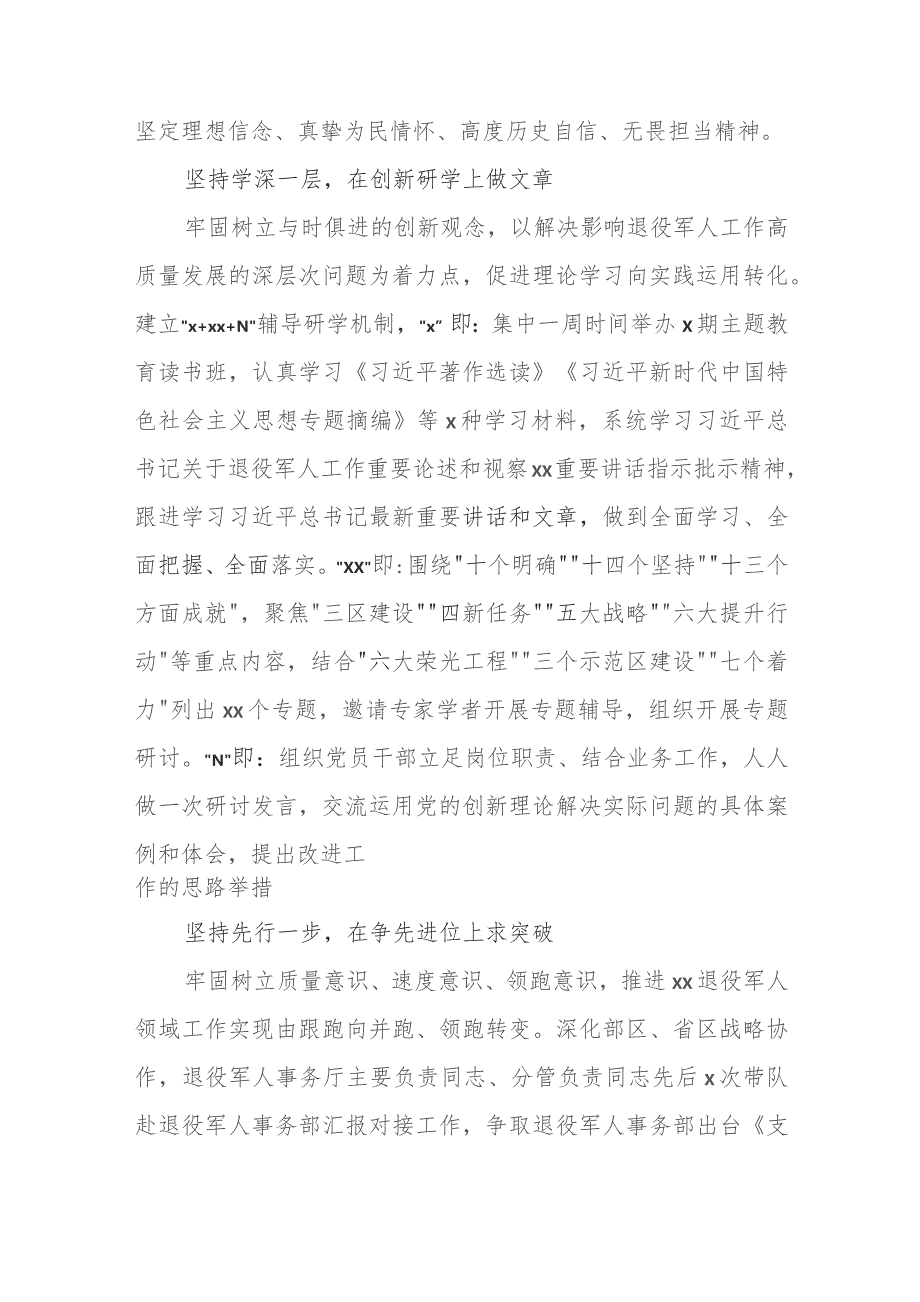 党内主题教育政务信息、工作简报、经验交流材料范文（汇编）.docx_第3页