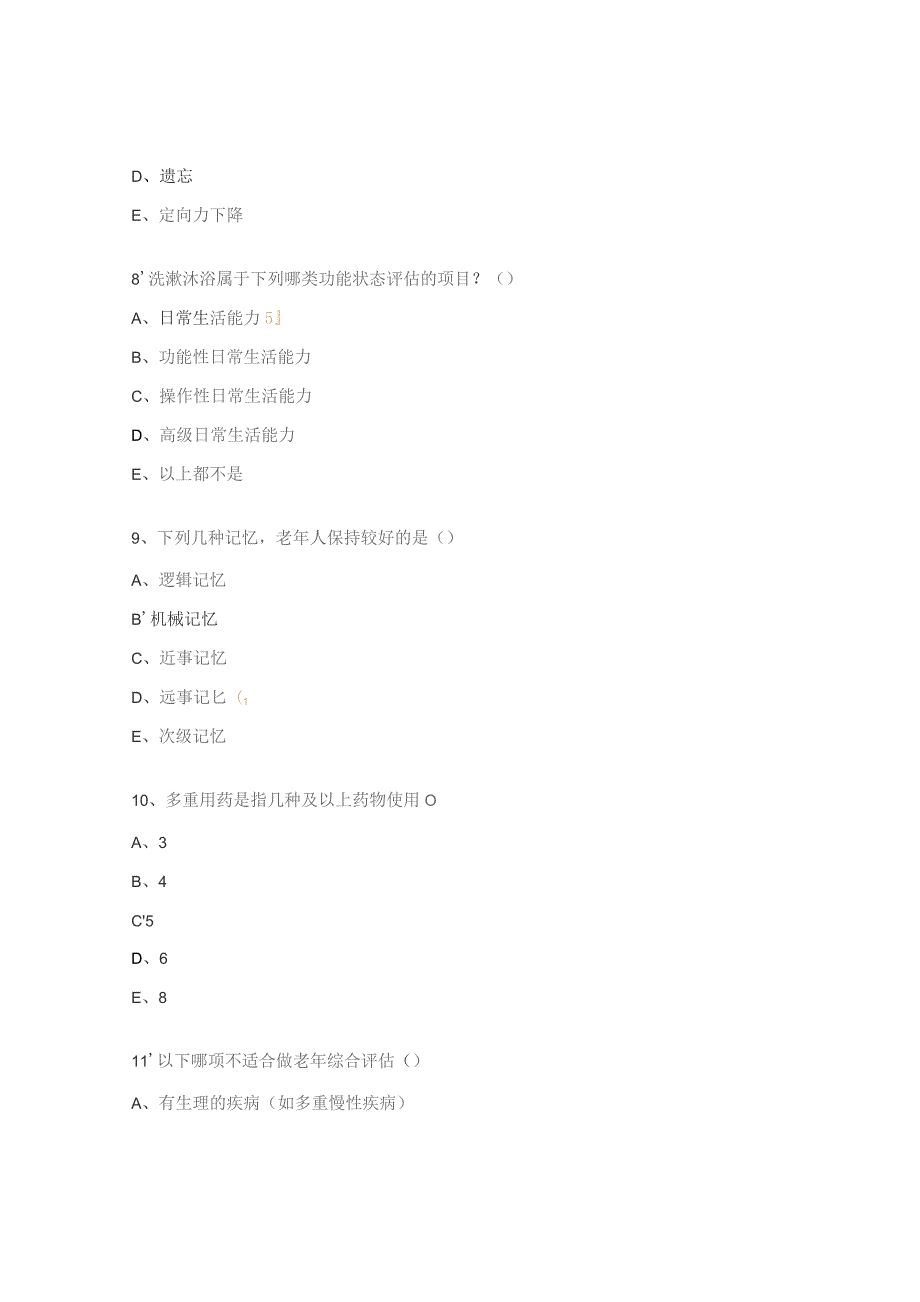 全国老年医学人才护理人员入科考试试题.docx_第3页