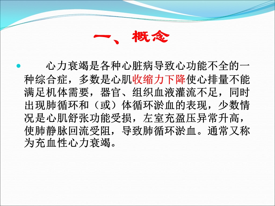 第五节急性心力衰竭ppt.ppt_第2页