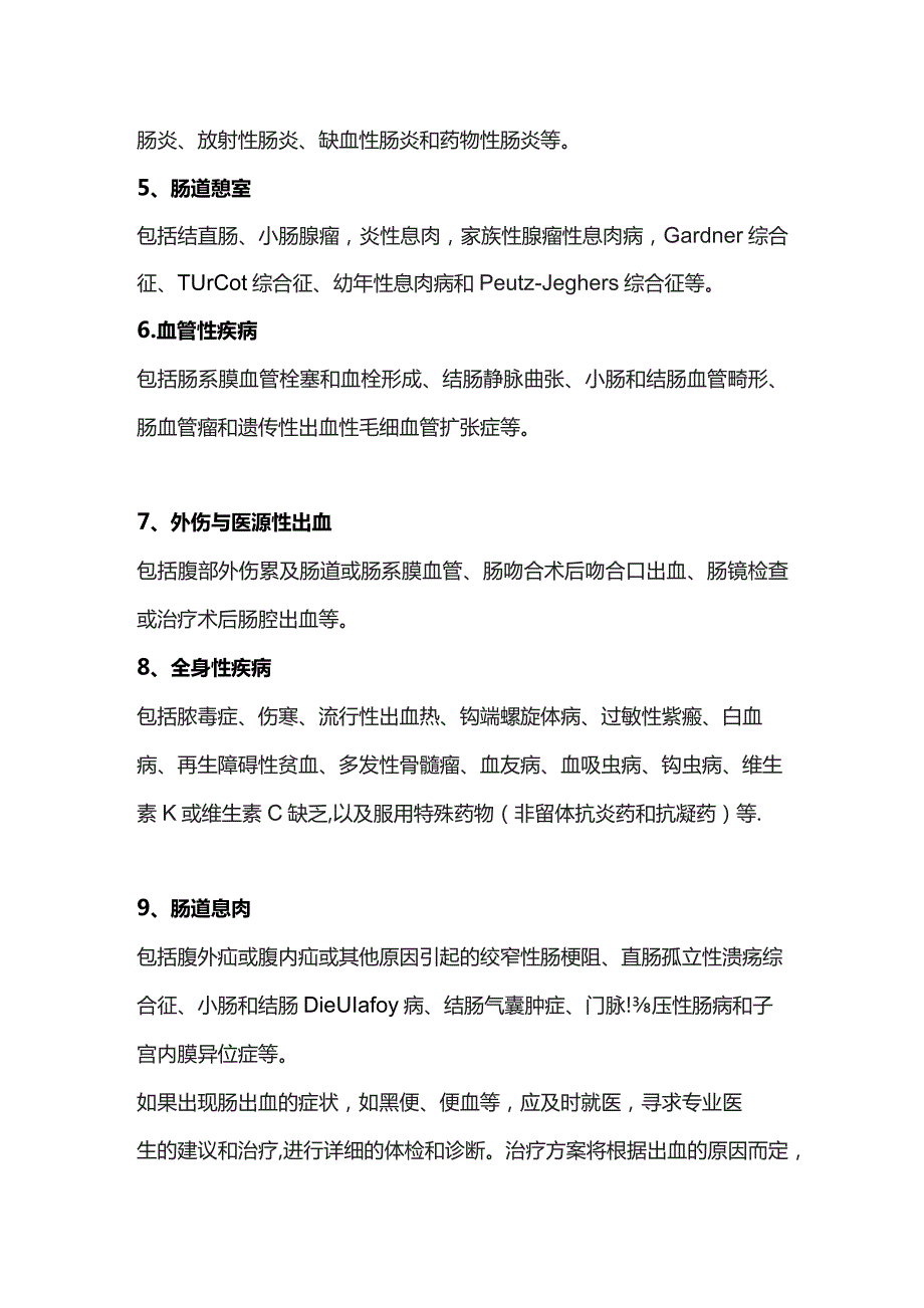 2024肠出血的原因总结.docx_第2页