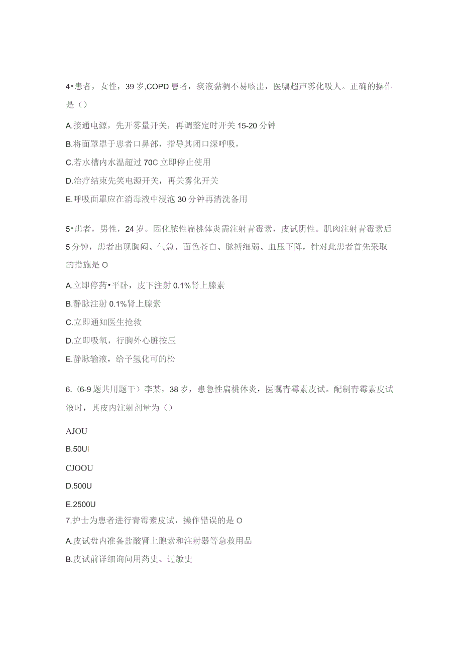 2023竞赛用药和输血试题（口服、雾化、皮试、注射、静脉输液、输血）.docx_第2页