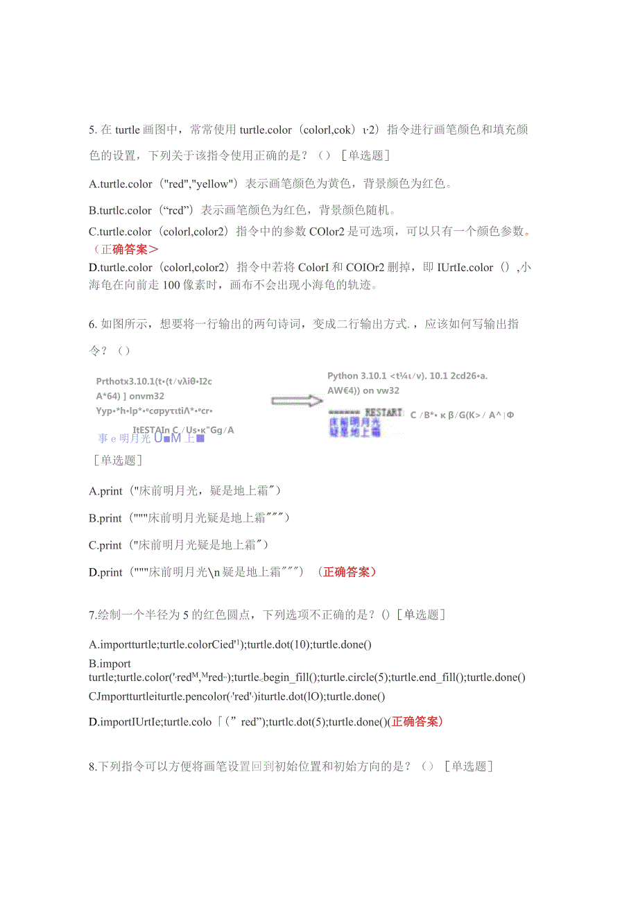 （Python）等级考试试题（一级）.docx_第2页