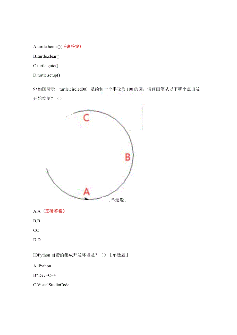 （Python）等级考试试题（一级）.docx_第3页