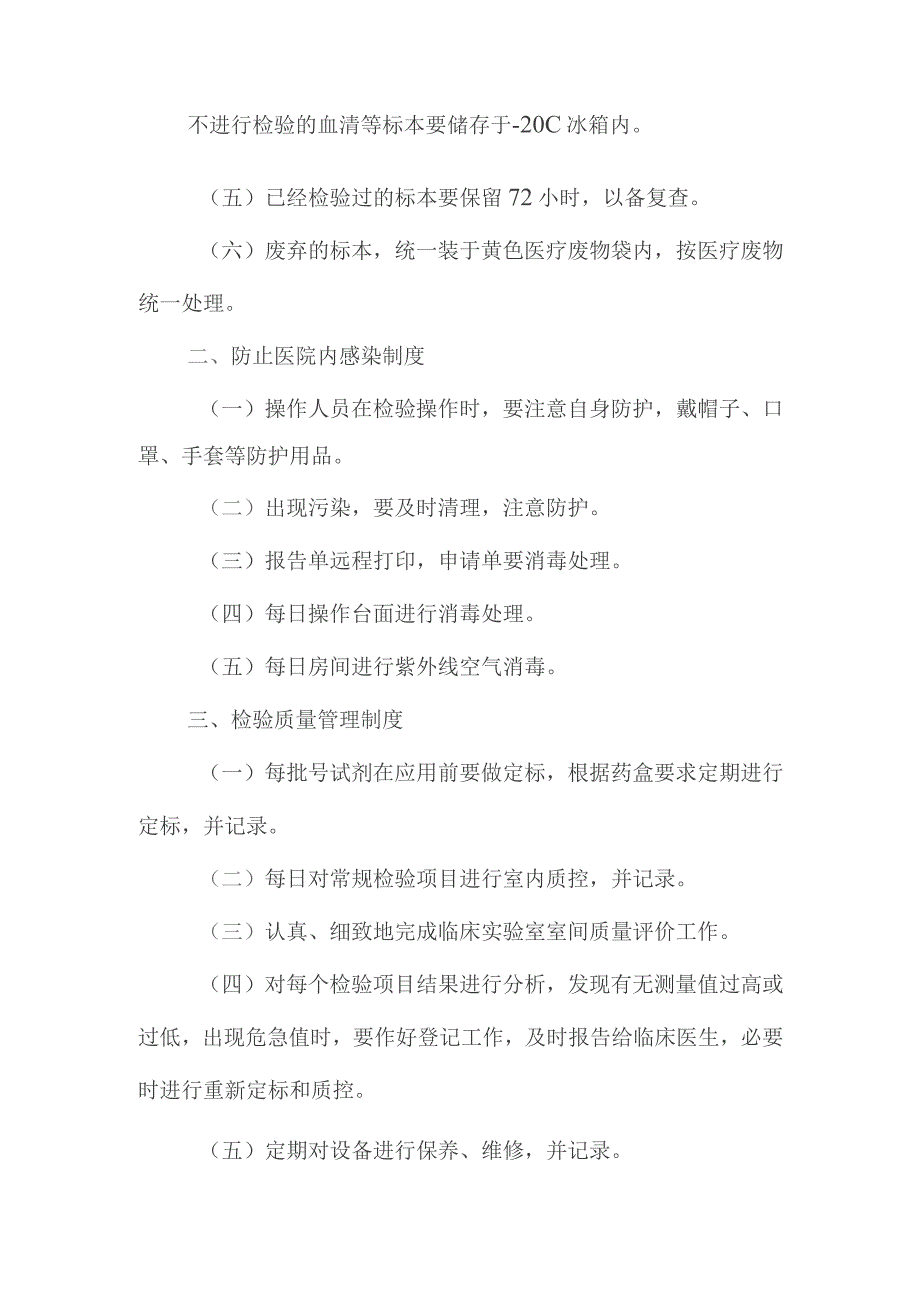 核医学科检验室制度.docx_第2页