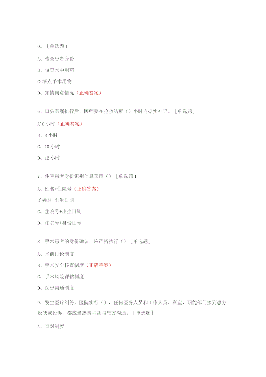 医疗质量与安全管理培训试题.docx_第2页