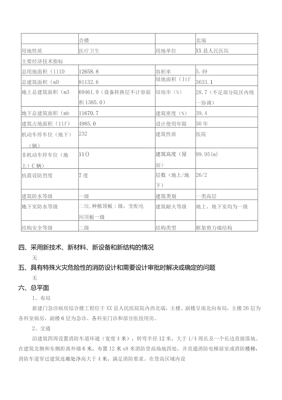 县人民医院门急诊病房综合楼消防设计方案.docx_第3页