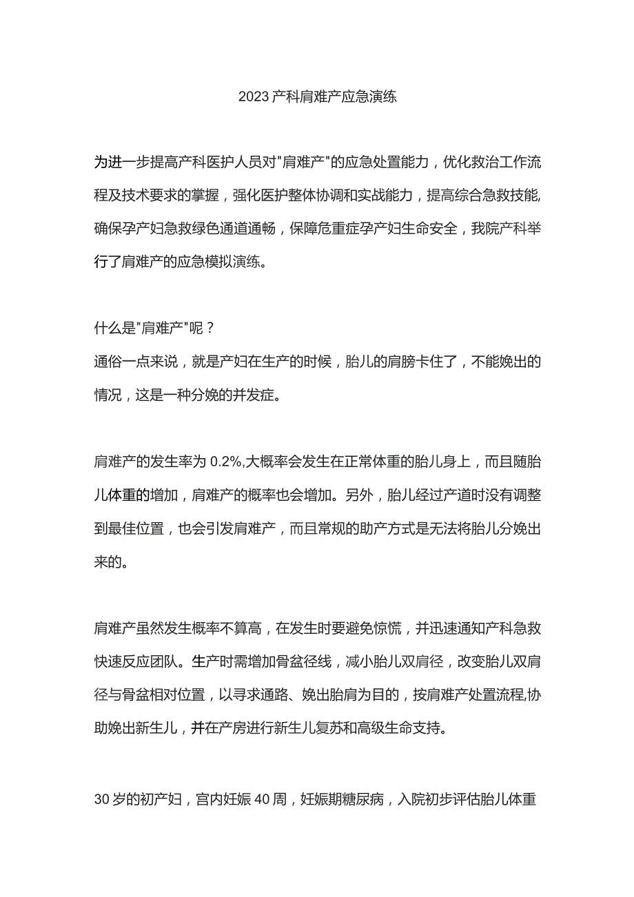 2023产科肩难产应急演练.docx_第1页