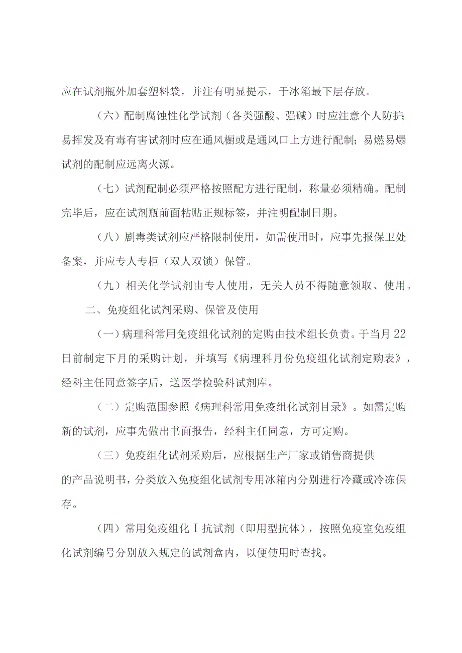 病理科试剂耗材采购使用管理制度.docx_第2页