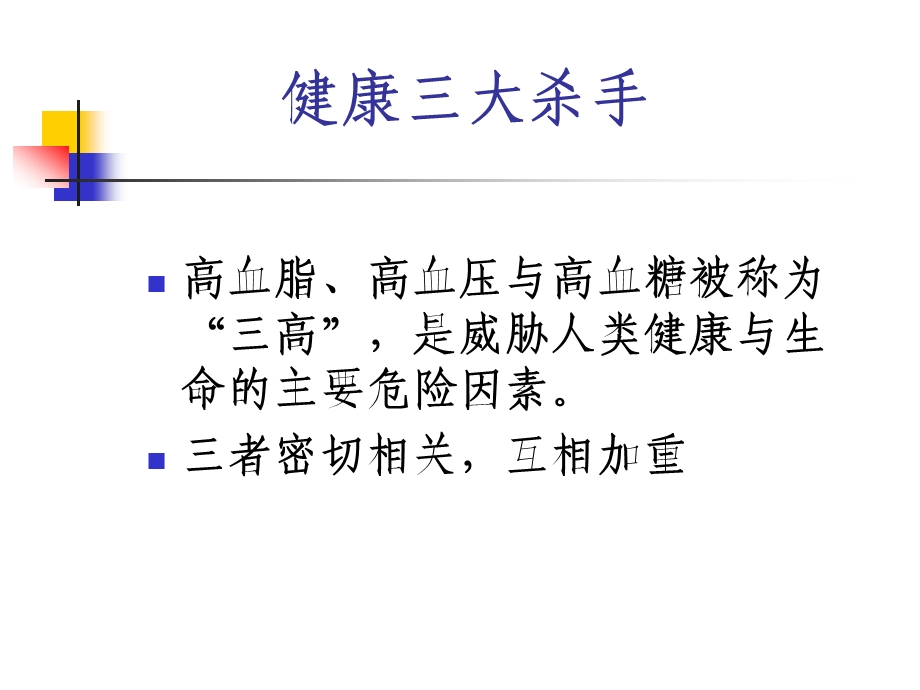 高血压、高血脂的饮食调理.ppt_第2页