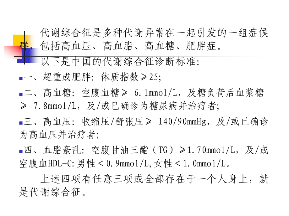 高血压、高血脂的饮食调理.ppt_第3页