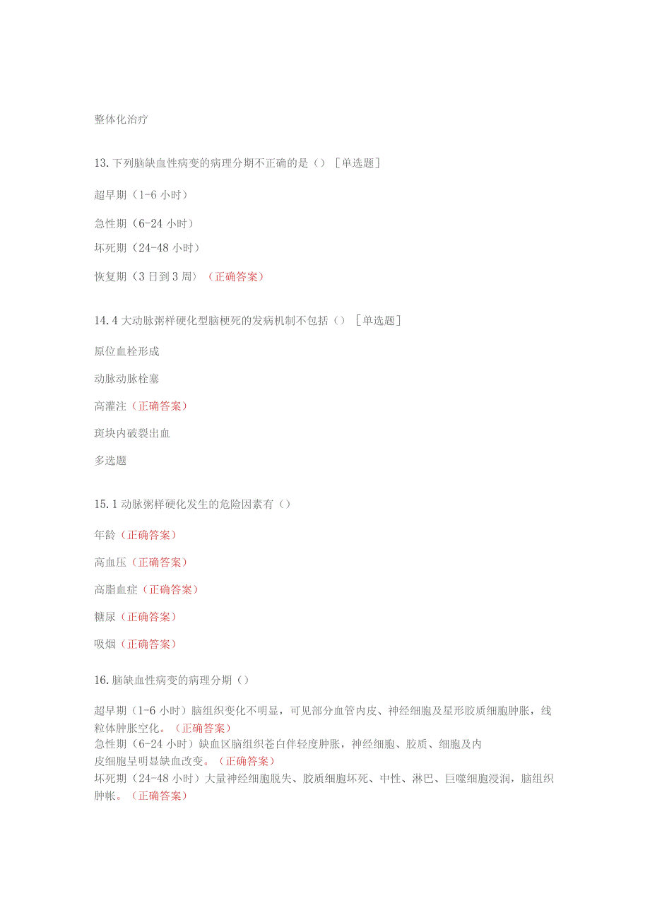 综合科8月份理论及护理核心制度考核试题.docx_第3页