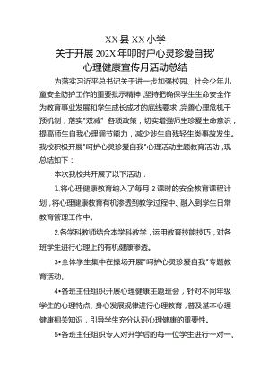 小学心理健康宣传月活动总结.docx