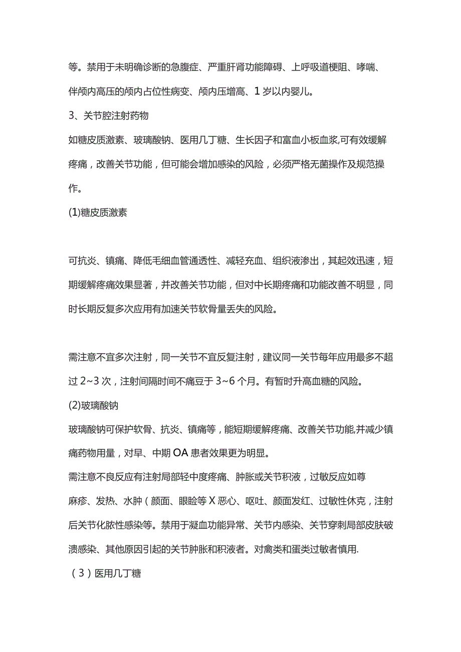 2023骨关节炎的常用中西治疗药物.docx_第3页