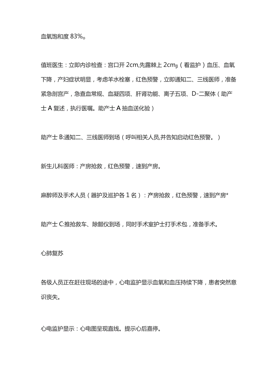 2023羊水栓塞模拟演练.docx_第3页